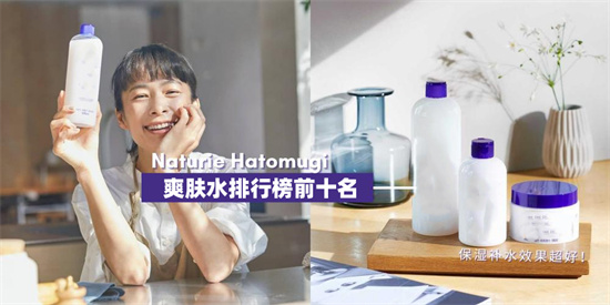 爽肤水 爽肤水哪个牌子好 真实评测爽肤水推荐 这才是有效的爽肤水排行榜