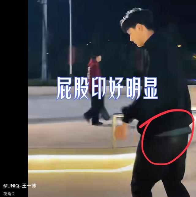 王一博|王一博更新动态，夜滑库存又一波，这次的屁股印太引人关注