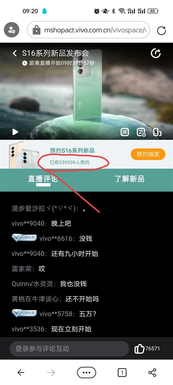 超20万人预约,vivoS16即将发布