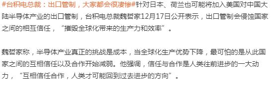 美媒：台积电总裁“摊牌了”