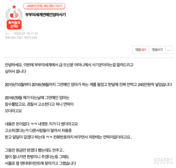 韩素希|韩国著名女演员陷入诈骗争议，网友不仅不骂她还表示心疼，为什么？