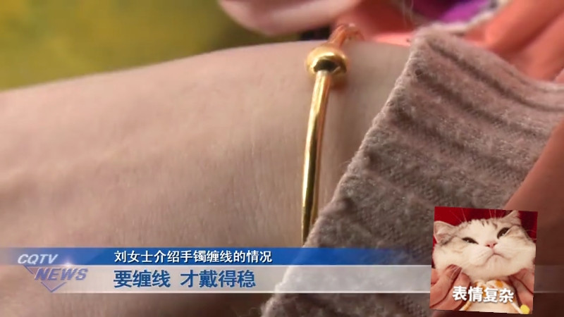 重庆女子花4600元买的金手镯，竟要用钓鱼线固定！店员：“是的”