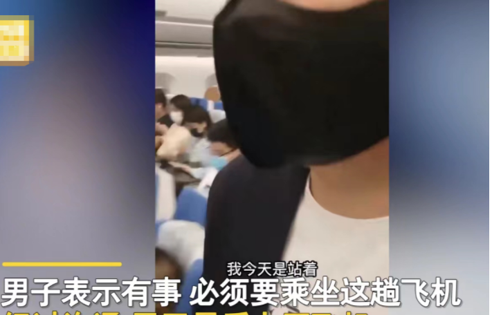 “飞机也有站票见过吗”?广东中山,一男子买机票准备回家,但到了机场准备登机的时候