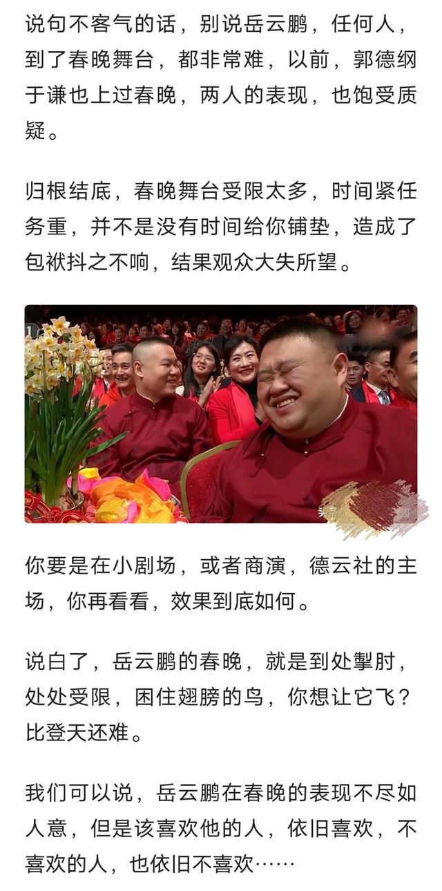 书法|孟凡贵批评岳云鹏春晚相声低级无趣,网友喊话郭德纲:这是点你呢!