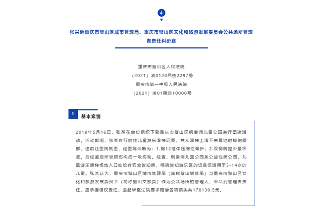 男子玩儿童滑梯受伤索赔17万被驳回,重庆高院:遏制了“谁受伤谁有理”的风气