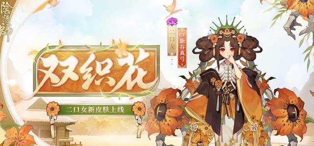 阴阳师：恭喜SR二口女逃离了平安京无皮村等了接近6年的时间