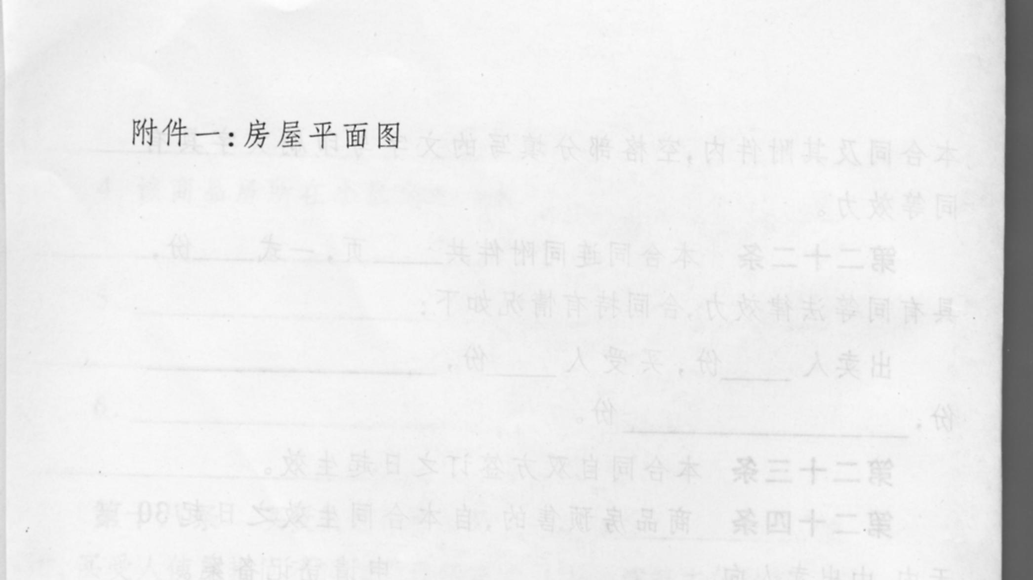 隔离|购房后,签商品房买卖合同应该注意哪些?