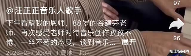 谷建芬|汪正正探望恩师!惨被认成“高启强”,88岁谷建芬满头黑发好优雅