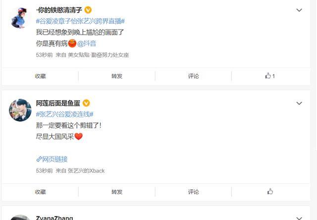 黑粉|蹭热度!谷爱凌与张艺兴连线:黑粉酸掉牙,粉丝爽翻了