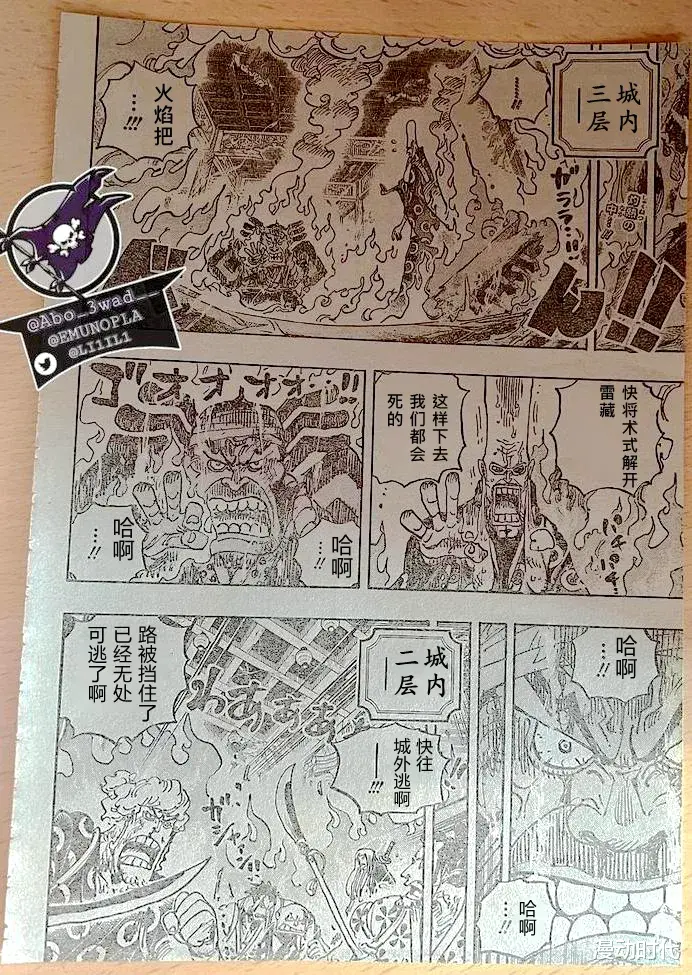 海贼王|海贼王1038话：火前坊成精，大妈被毁容！双藏注定死局无解？