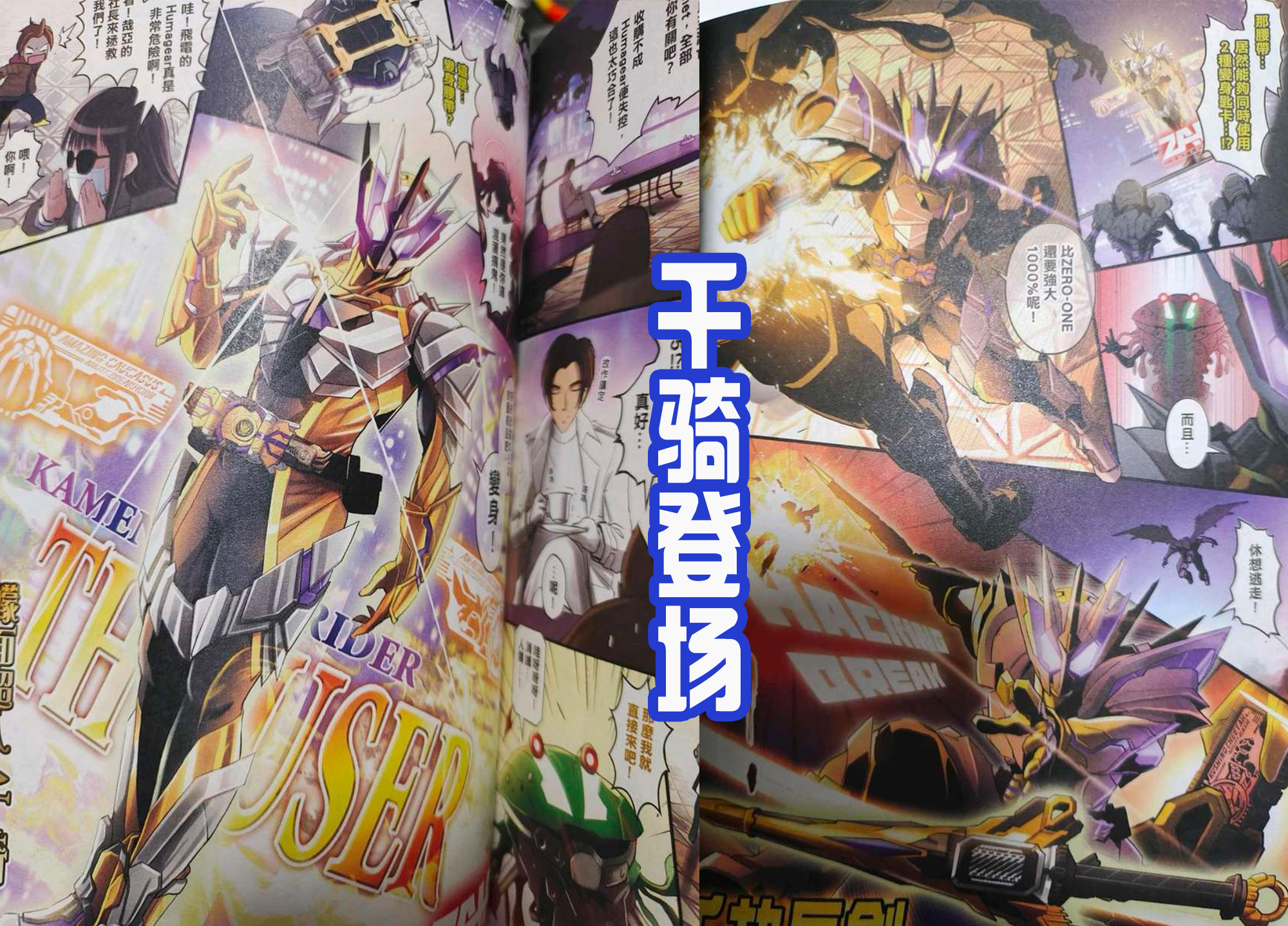 假面骑士zero-one|《假面骑士零一》漫画版，千骑造爹，伊兹差点暴走？这剧情有意思