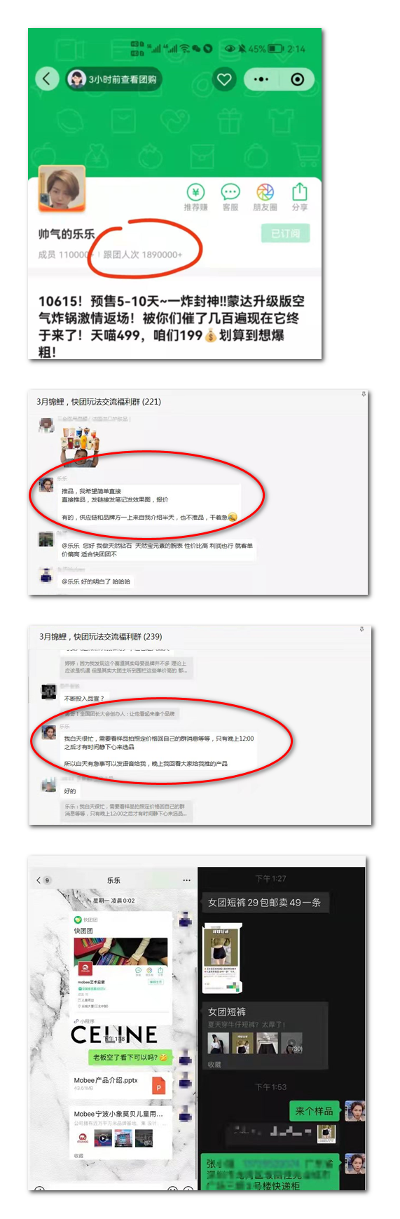 团购|供应商如何向快团团、群接龙等团长推品？推品的正确打开方式
