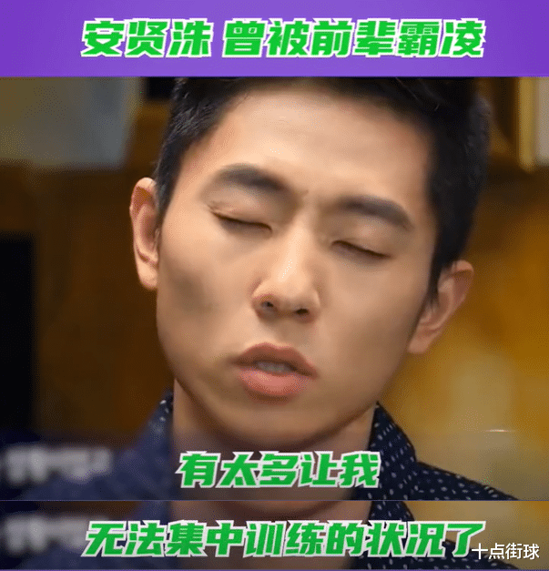 韩国队|安贤洙妻子忍无可忍，首次回怼网暴者！丈夫曾遭霸凌无奈离开韩国