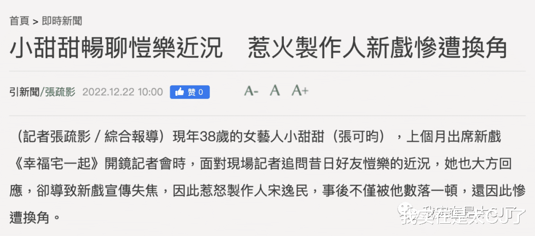 小甜甜|2023第一离谱