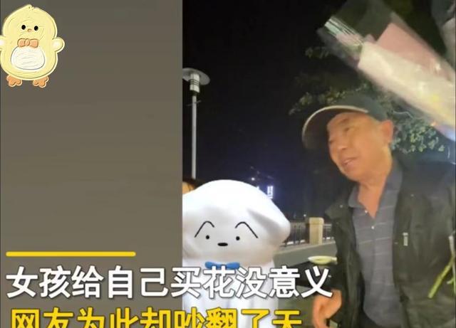 江苏一女生买花,卖花大爷直言女孩自己买花没意义,网友议论纷纷