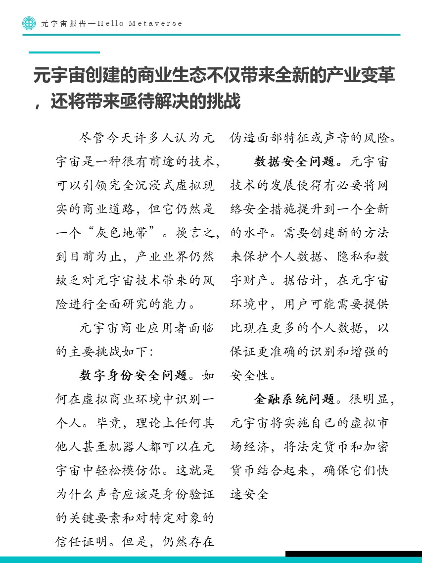 Fastdata极数:元宇宙报告2022——Hello Metaverse