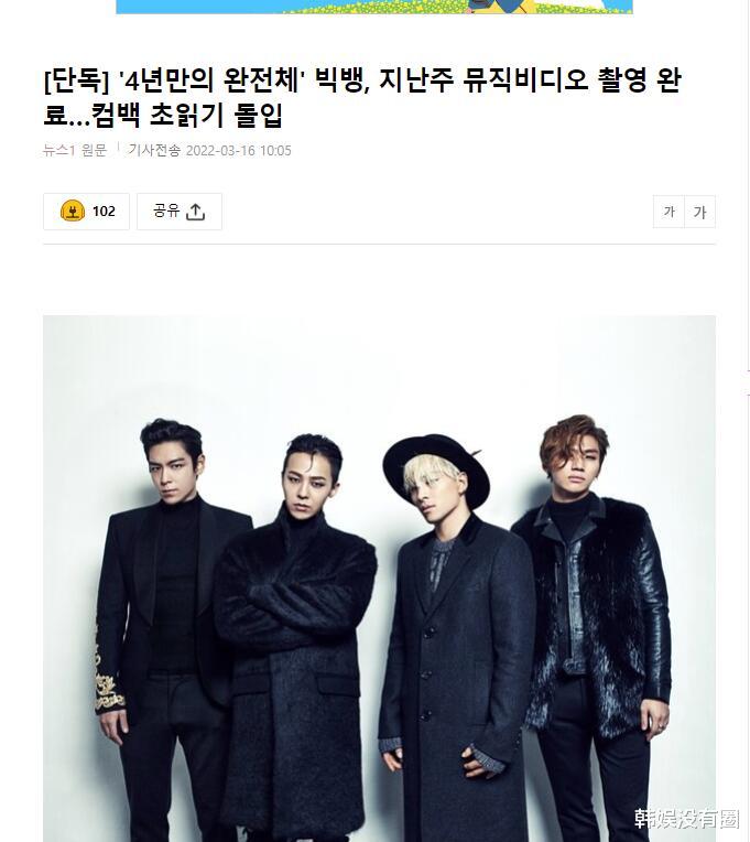 Big Bang|最后一次?Bigbang新歌MV拍摄结束,时隔4年的回归倒计时