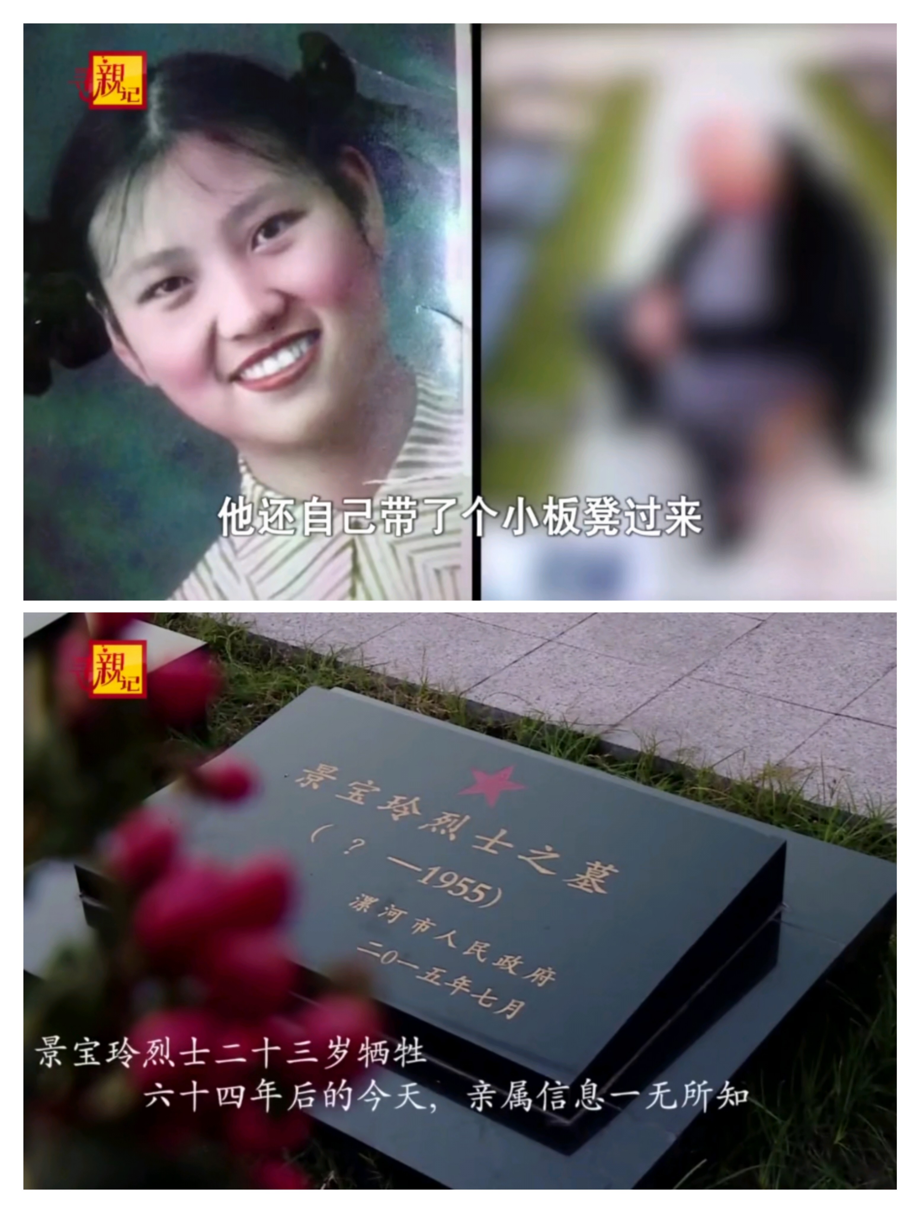 23岁女战士他乡牺牲,未婚夫痴心不改守墓64年,为她寻找父母亲人