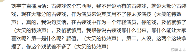 刘宇宁|刘宇宁失言!称古装用不了多少演技惹争议,吃着红利还摆烂?