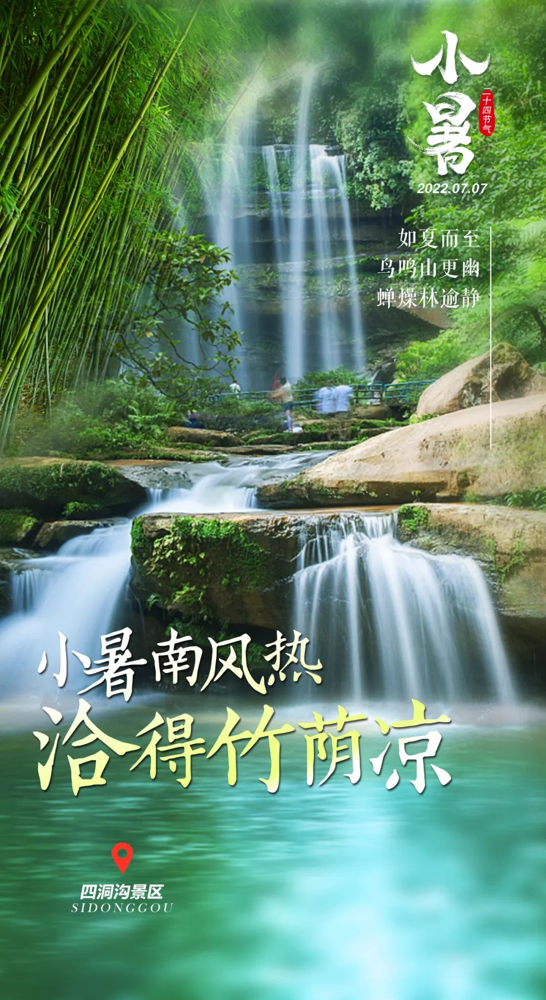 赤水|小暑纵情山水间，寻夏日清凉处