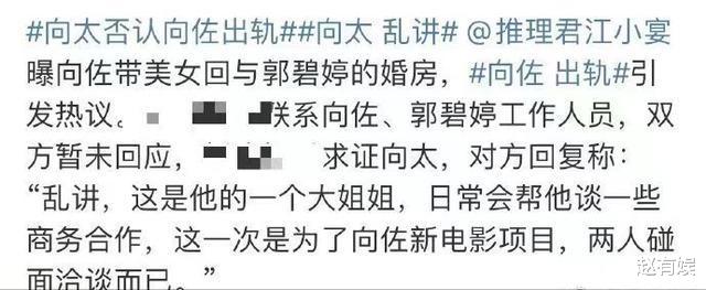向佐|向佐出轨对象被扒!女方衣着暴露,长相清秀却不及郭碧婷
