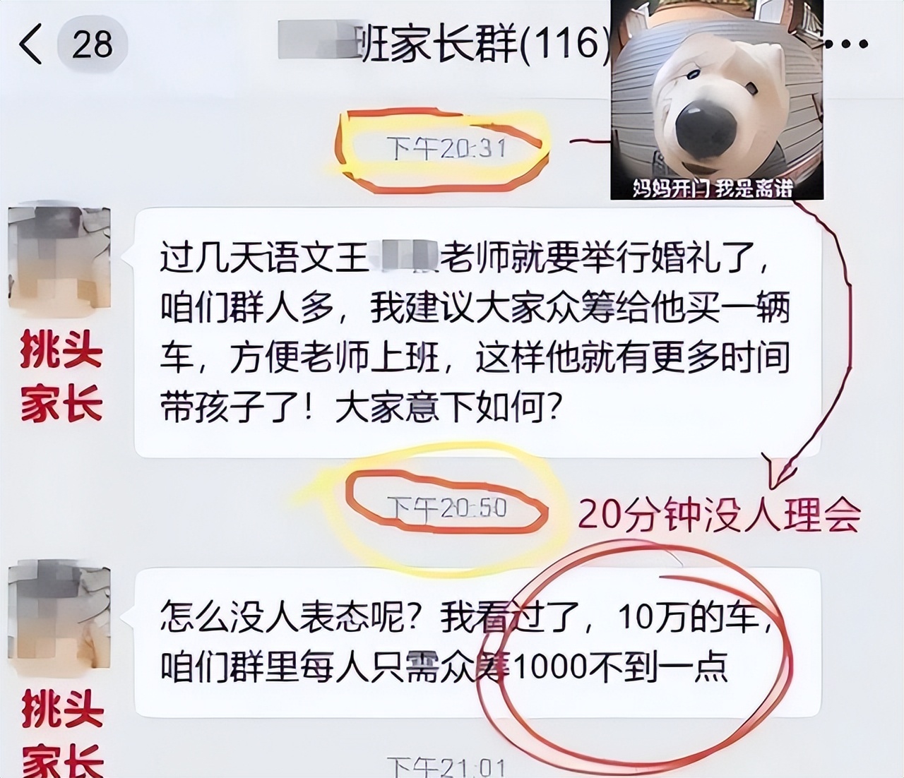老师新婚家长提议众筹送车,被其他家长怒怼,真是太解气了