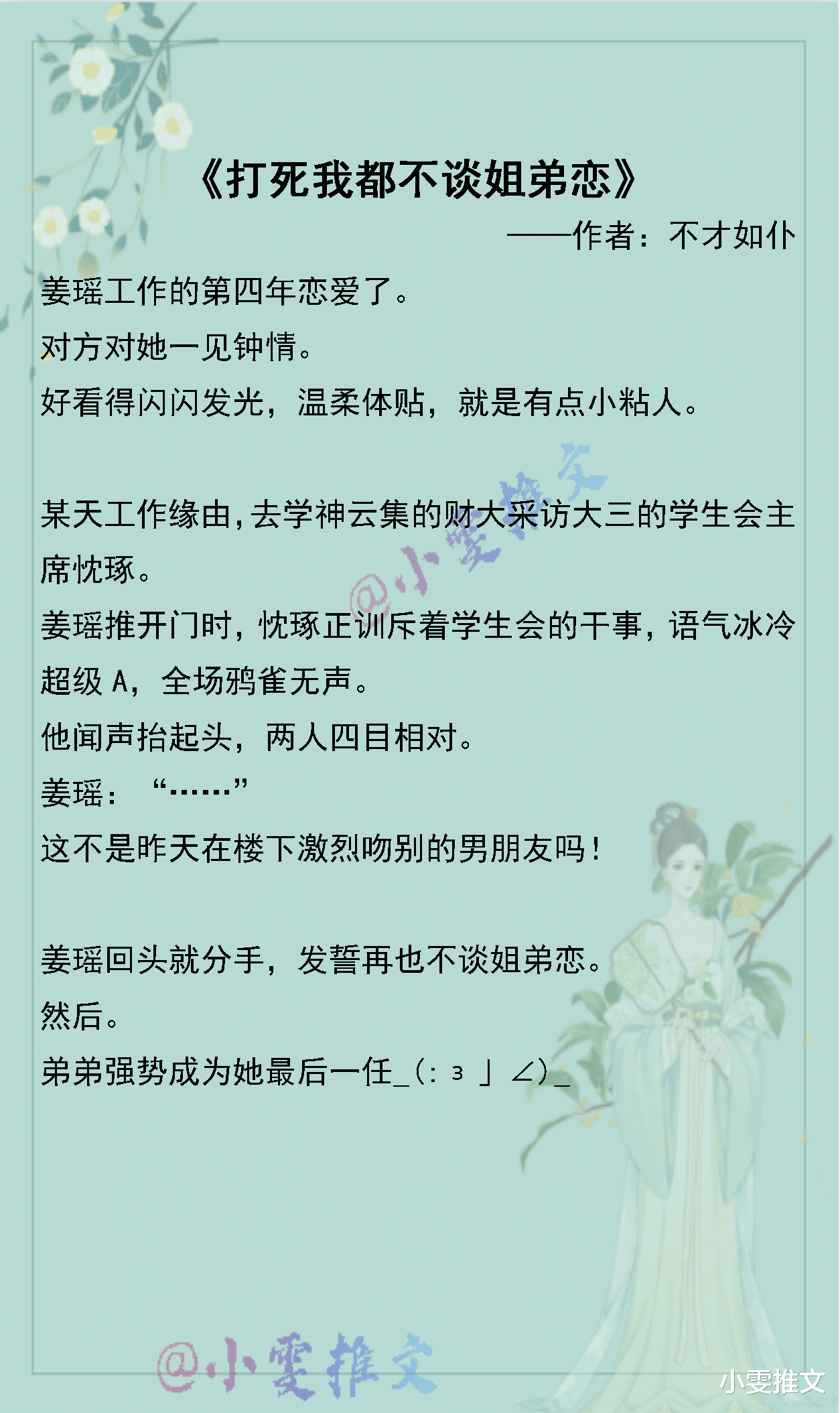 盛夏|4本姐弟恋文《盛夏》《魔鬼的献礼》《崽崽》《打死我都不谈姐弟恋》