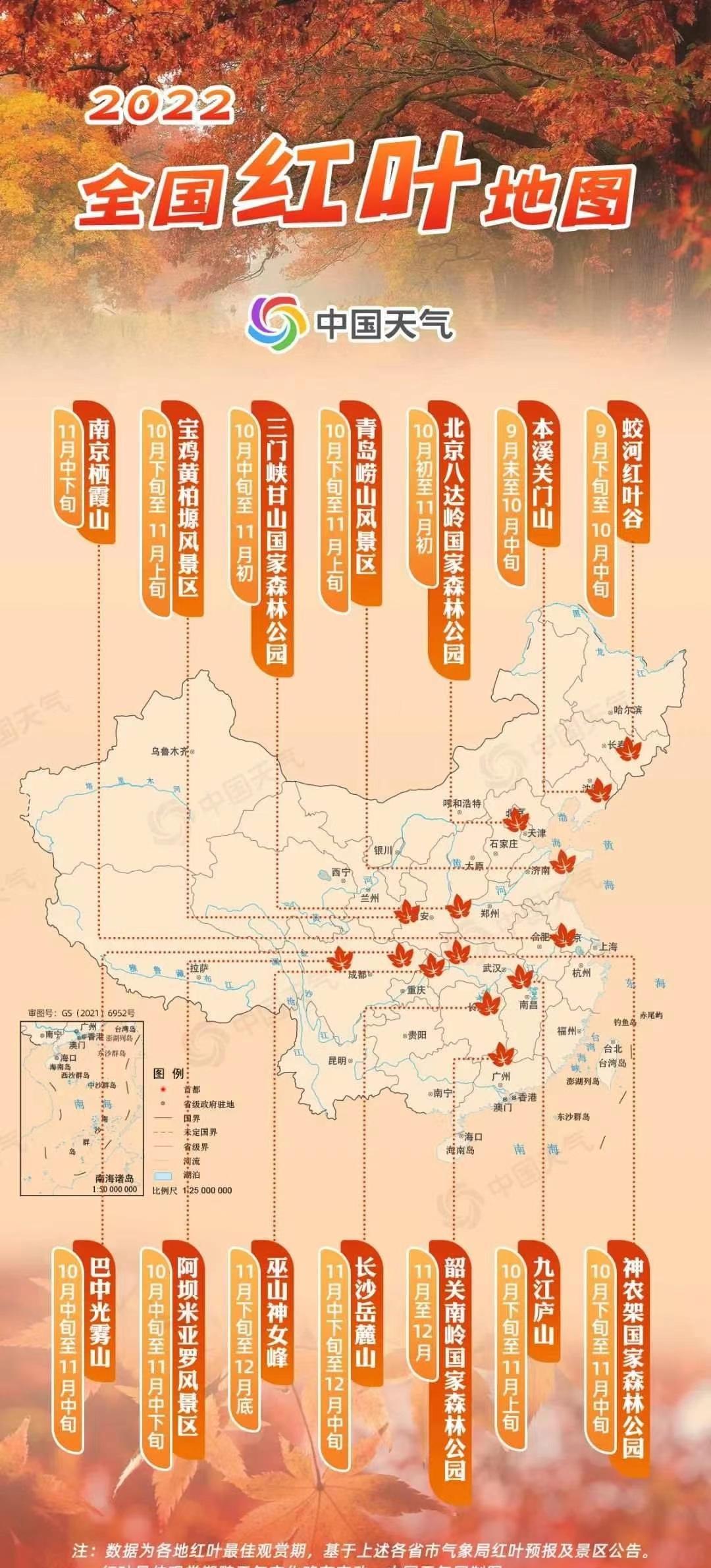 龙岗|2022年中国红叶地图14强榜单出炉，宝鸡黄柏塬风景区榜上有名