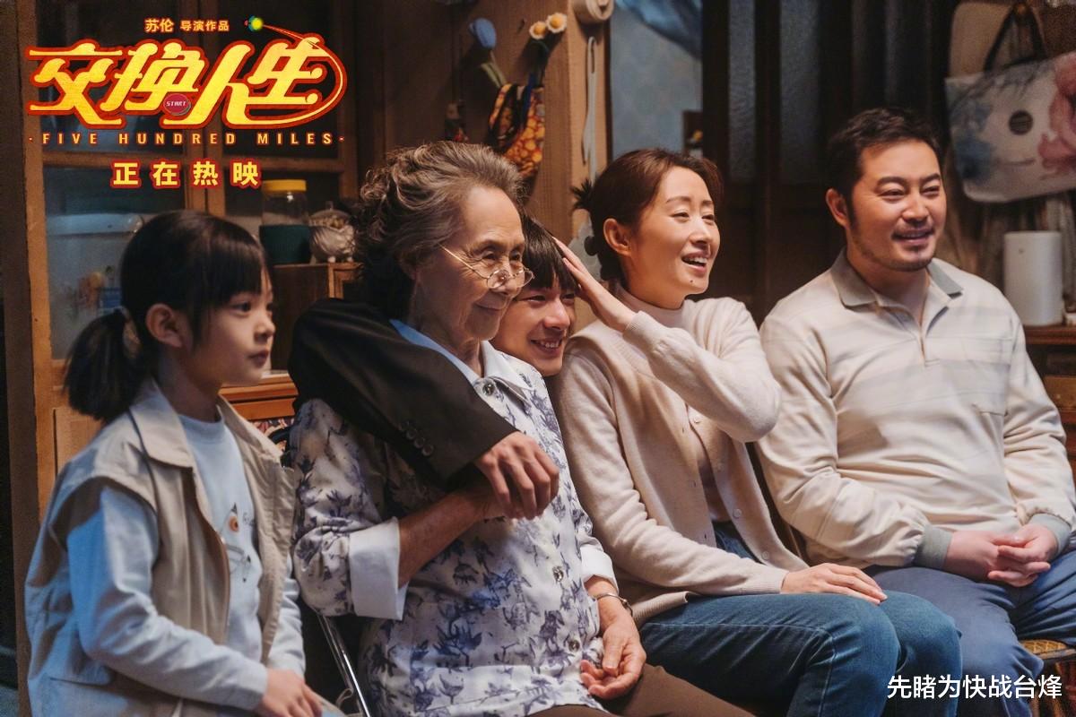 交换人生|春节档唯一喜剧电影《交换人生》,哲理深刻,一笑惊醒梦中人