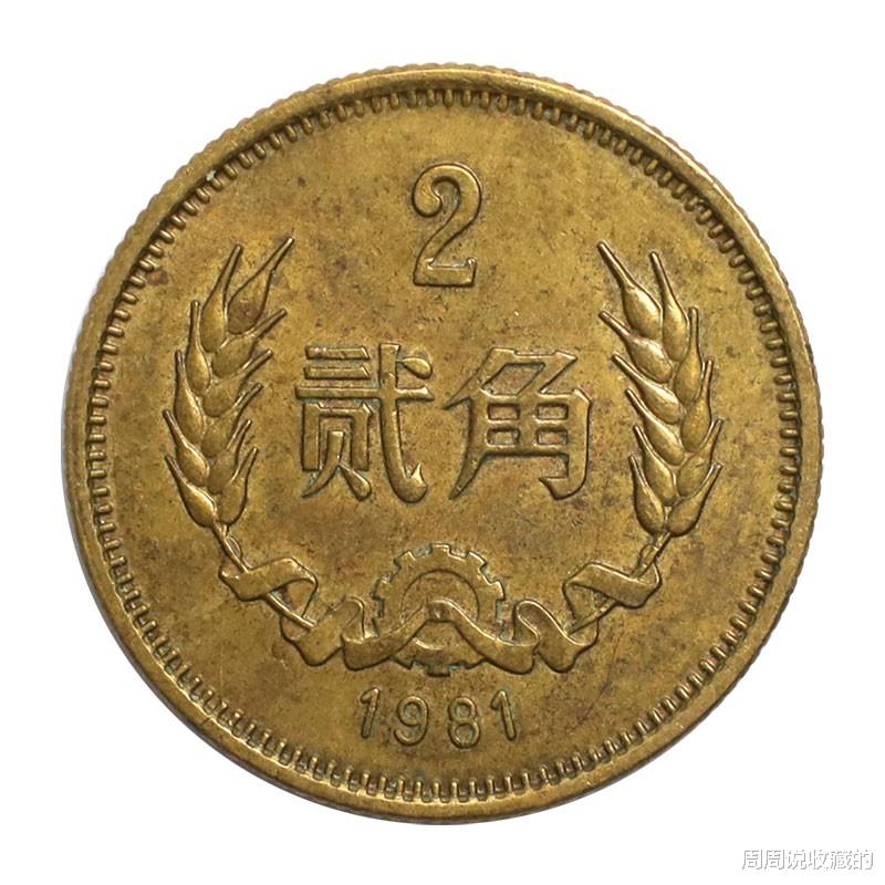 |2角硬币中，这个年份一枚可达150