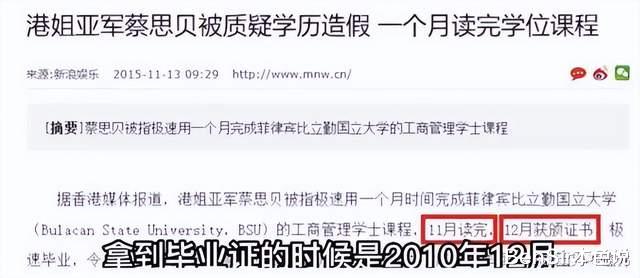 蔡思贝|蔡思贝，一个不知羞耻的女人