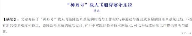 神舟十四号返回舱成功着陆,可惜最后一下切伞失败?有权威答案了