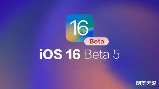 iOS 16 Beta 5发布上热搜，新功能惨遭吐槽！