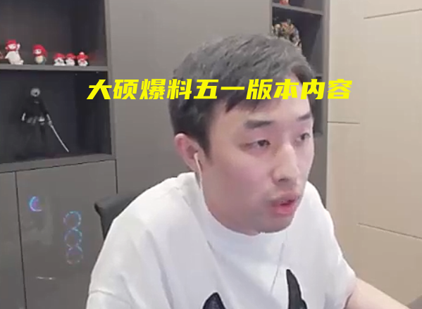 明星|DNF：大硕爆料五一版本内容！部分职业迎来平衡，周常地下城奖励调整