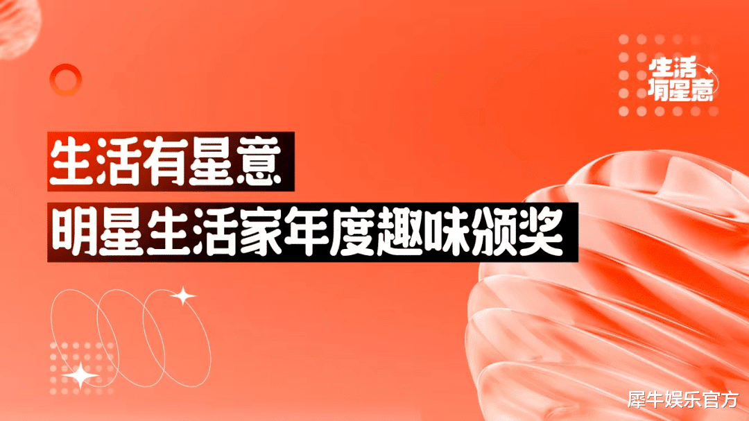 颁奖礼|这场颁奖礼，写满了明星的烟火气