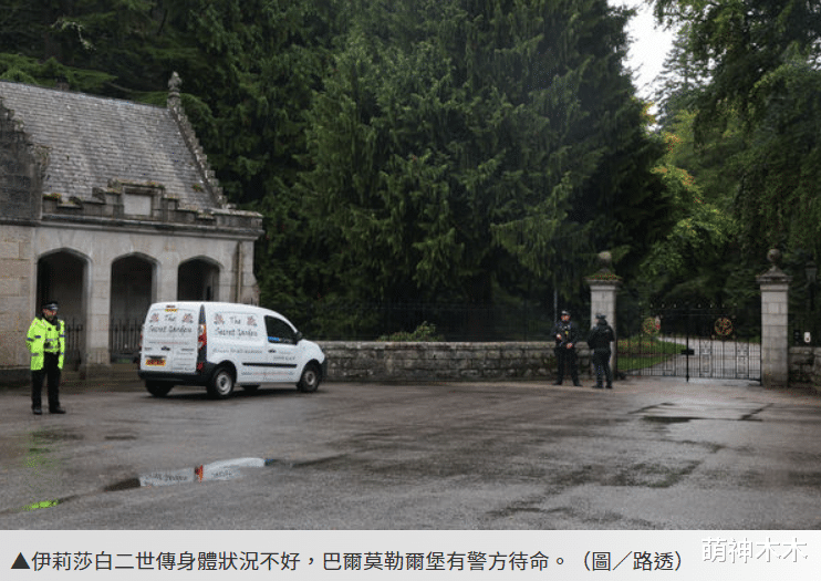 英国女王伊丽莎白二世逝世!享年96岁,最后一次亮相只露面27分钟