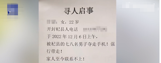 河南22岁女孩,被七八名男子夺走手机,强行带走,家人至今联系不上