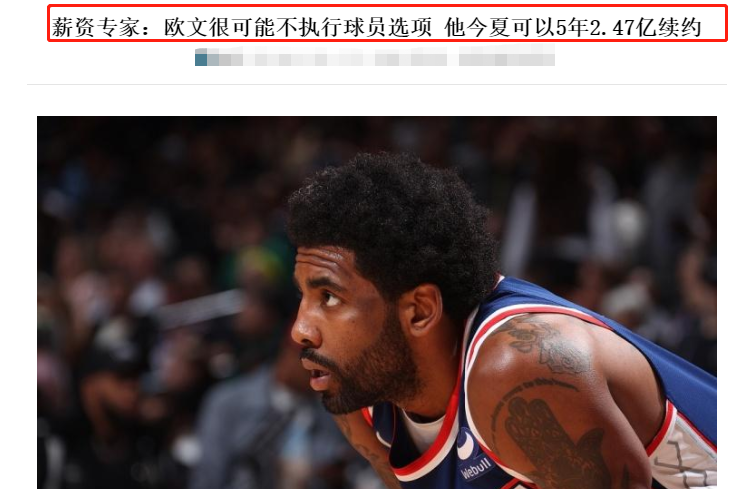 篮网队|5年2亿4700万！欧文将创造历史，篮网坏消息，曝西蒙斯有严重精神疾病