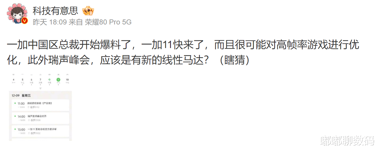 一加总裁透露新机，100+个高帧游戏很顶吗？看看数码博主解读