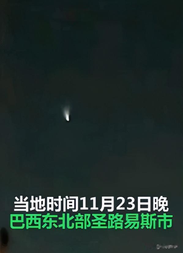巴西群众将嫦娥当UFO，美国人也曾将长七当成流星雨