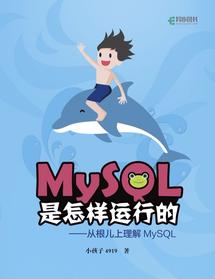 MySQL|终于有一本书能把MySQL讲明白了，豆瓣评分9.7，而且还很有趣