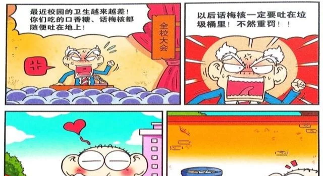 好孩子|阿呆漫画呆头“不讲卫生”吓傻老师刘姥姥揍你我可不用动手