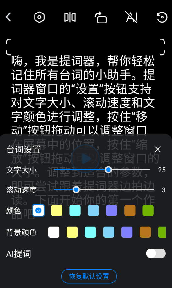 bios|滚动提词工具怎么用?分享三个提词工具
