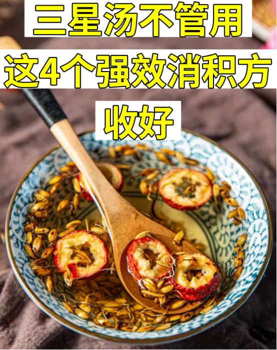 |三星汤无效?处理不同情况积食,建议这样做
