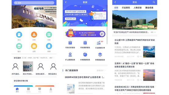 2022年砂石交易五大平台(砂石人必备)