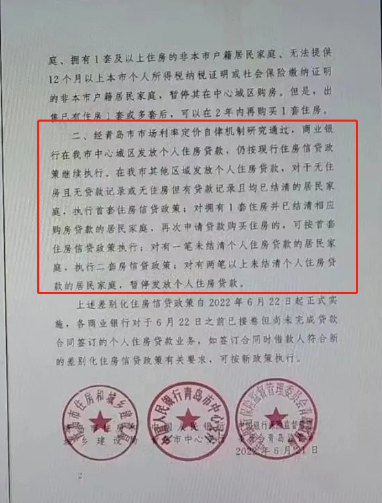 温州|深度解读:青岛非主城区认贷不认房新政!