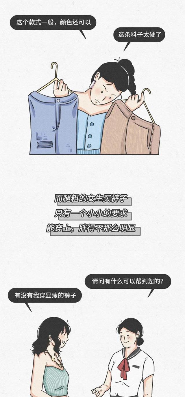 漫画|腿粗的女生，日常有多“尴尬”？一组漫画揭秘，不忍直视