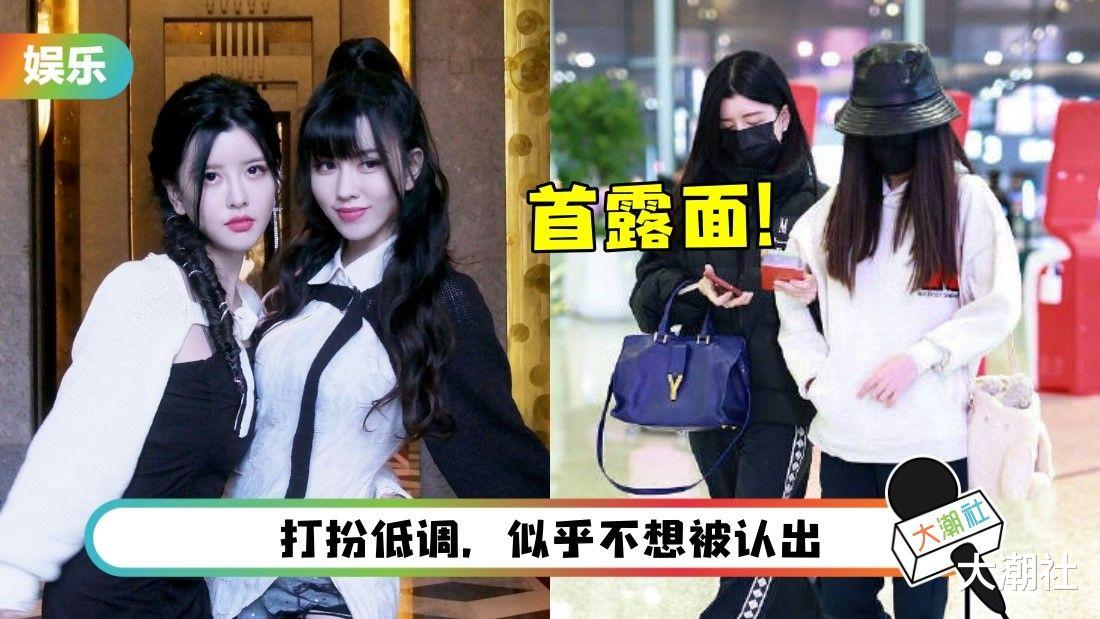 李靓蕾|反击李靓蕾首露面！BY2机场上演姐妹情深Yumi全程低头+沉默