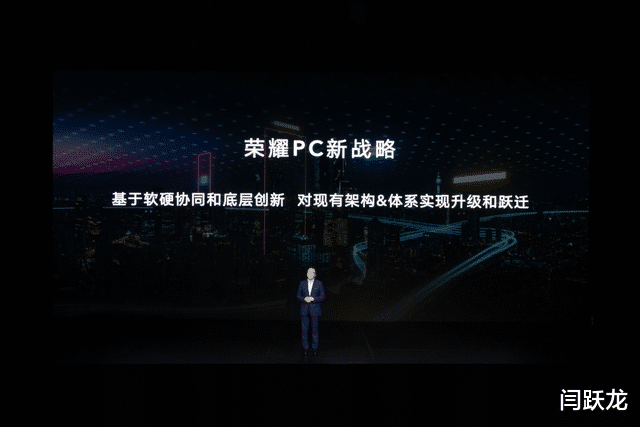 荣耀|解读荣耀PC新战略：PC行业底层创新的时代来了