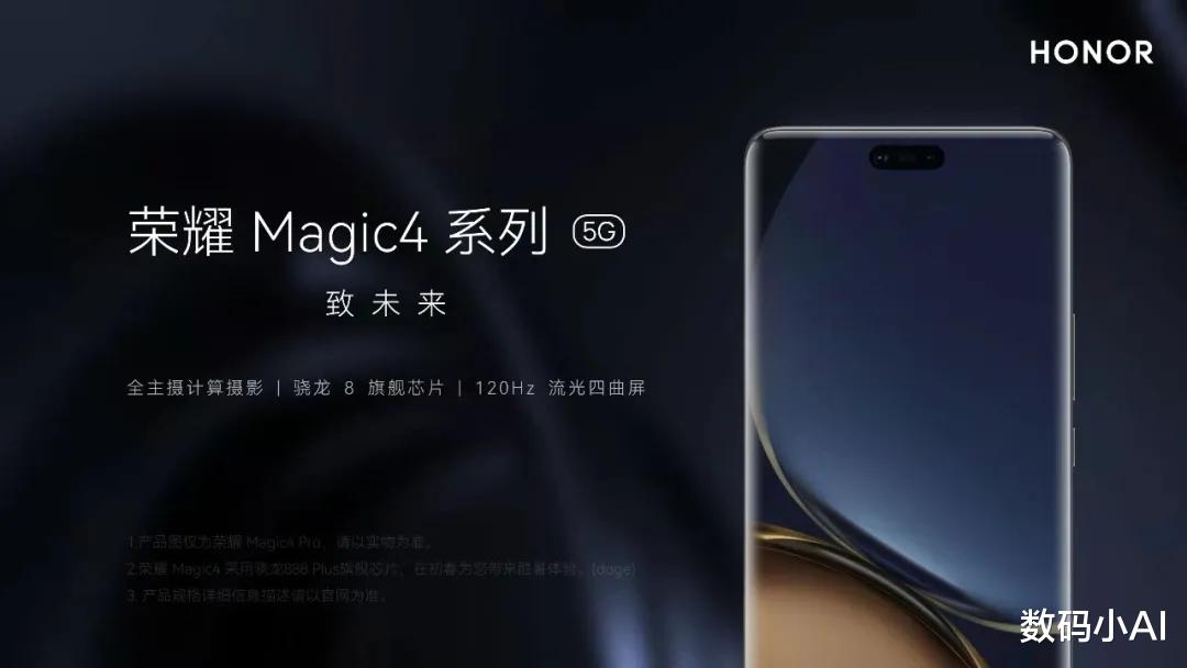 荣耀Magic 4通过3C认证，一共三款，官方宣传片来了